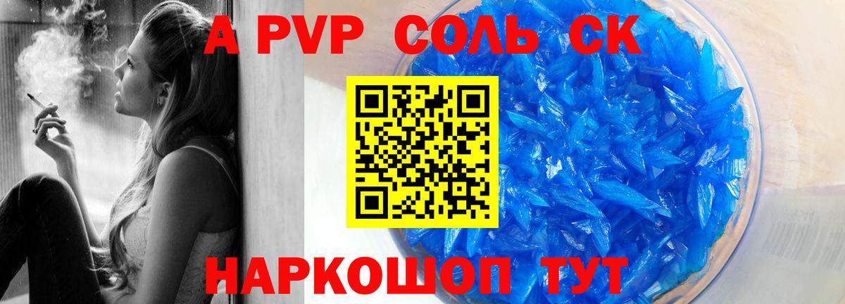 Амурск  Alpha PVP Crystall  Вход с VPN  Alfa_PVP СК 