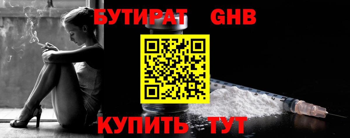 БУТИРАТ 99% Амурск