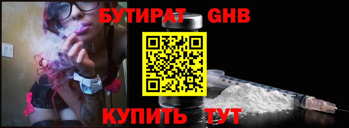 Бутират бутик  Вход с VPN  БУТИРАТ  Амурск 
