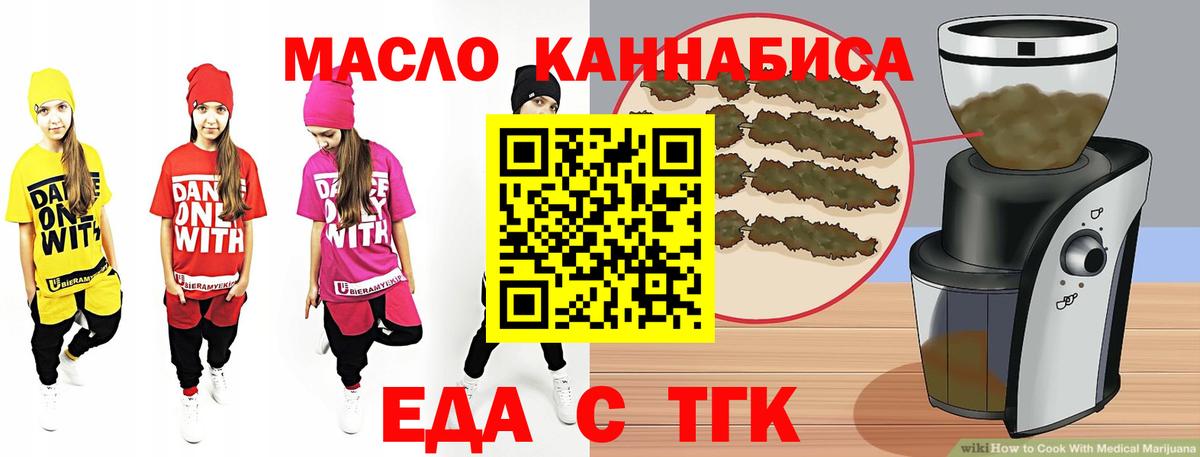 Еда ТГК конопля  Вход с VPN  Амурск 