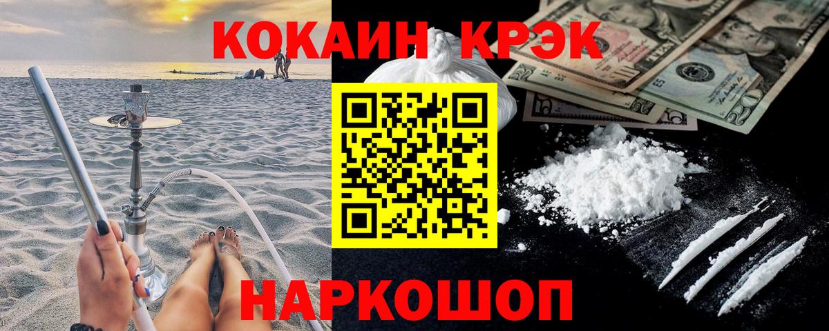 COCAIN Колумбийский  COCAIN FishScale  КОКАИН  Вход с VPN  Амурск 