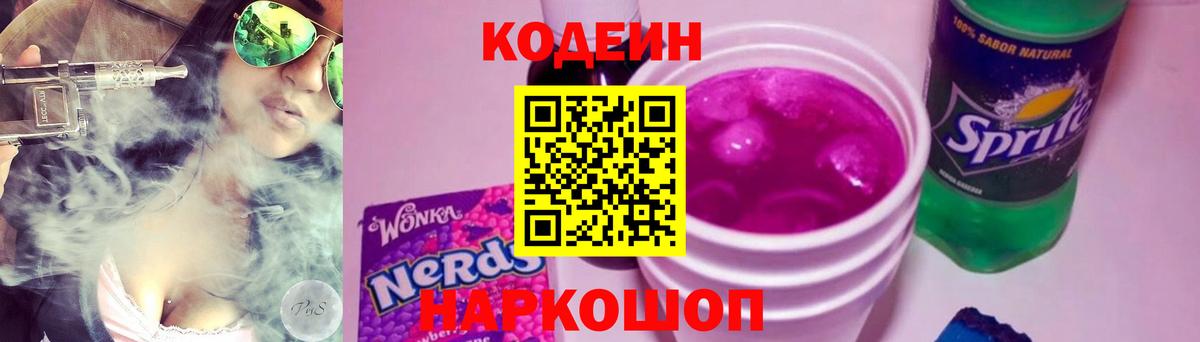 Амурск  Codein напиток Lean (лин)  Кодеин напиток Lean (лин)  Вход с VPN 