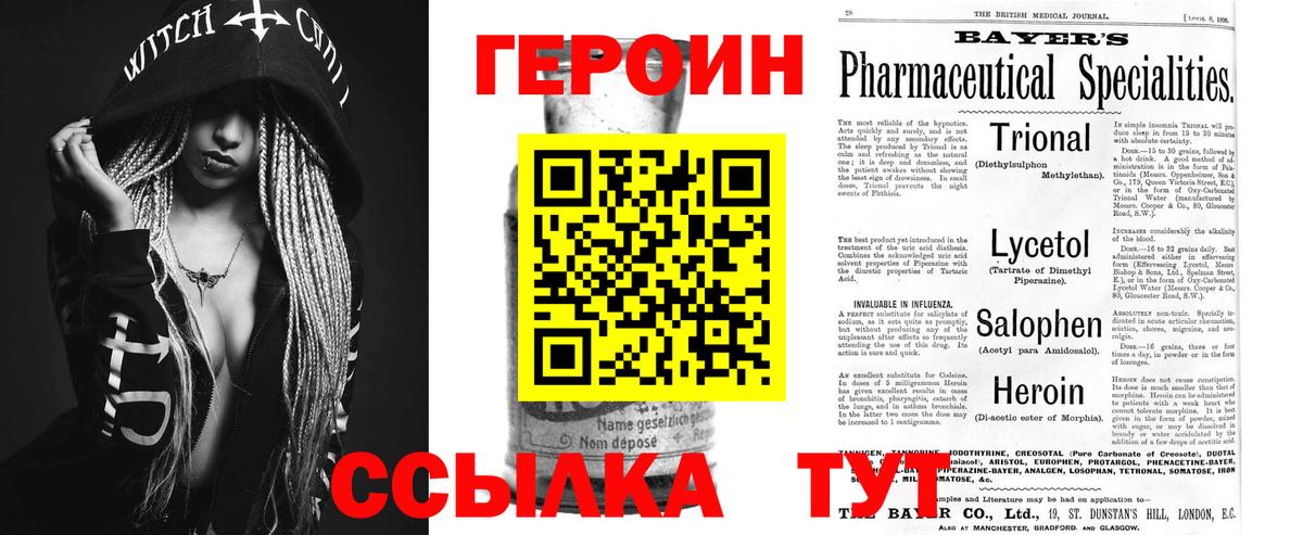 Героин белый  ГЕРОИН  Амурск  Вход с VPN 
