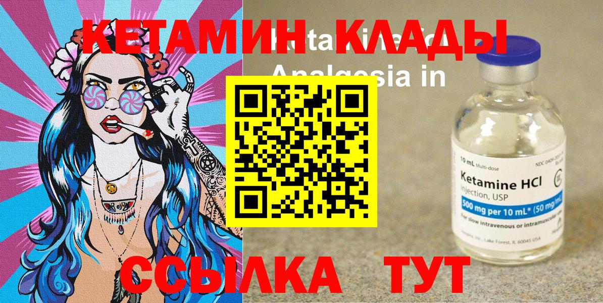 Кетамин VHQ  Вход с VPN  Кетамин VHQ  Амурск 